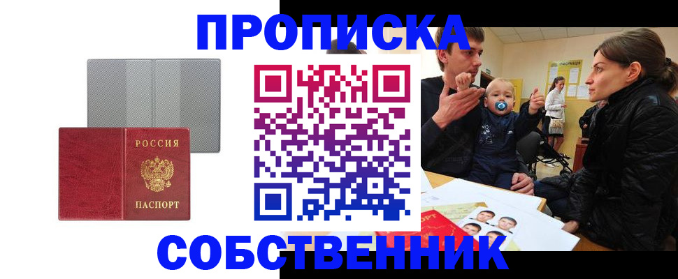 прописка регистрация в Кувандыке