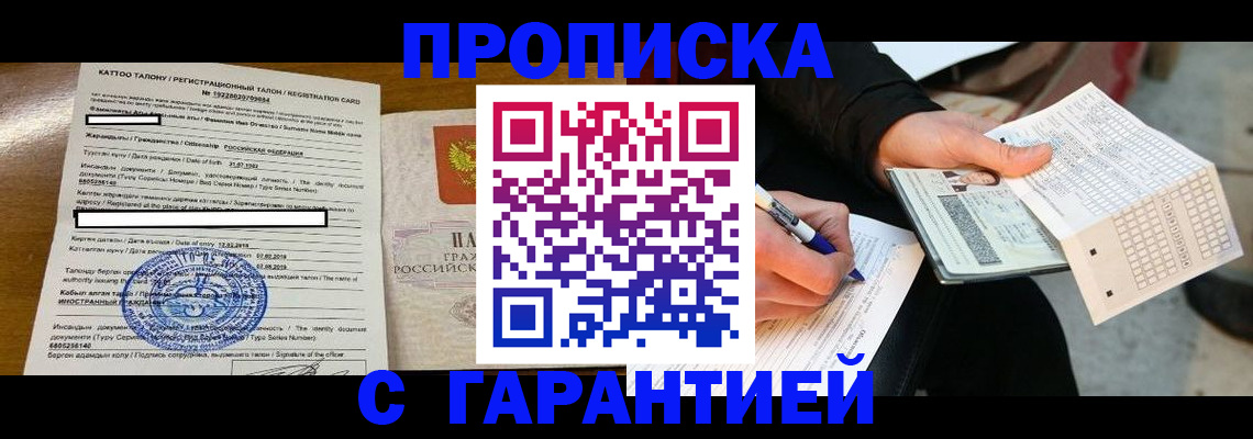 временная регистрация адрес в Кувандыке