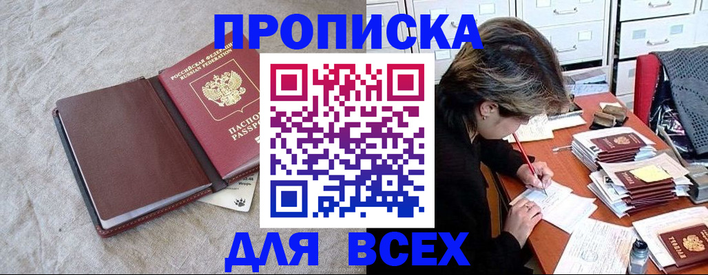 прописка поиск в Кувандыке