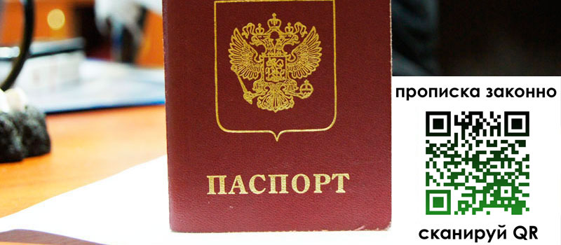 регистрация в Кувандыке прописка в Кувандыке